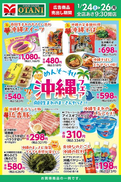 フードオアシスオータニ御幸ヶ原店 - 株式会社オータニ