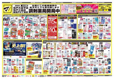 新生活応援!スプリングSALE オモテ