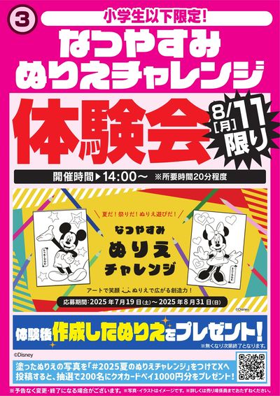 なつやすみ ぬりえ体験会 8/11限り