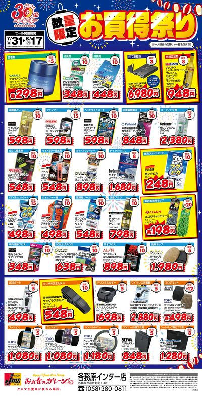 数量限定お買得祭り