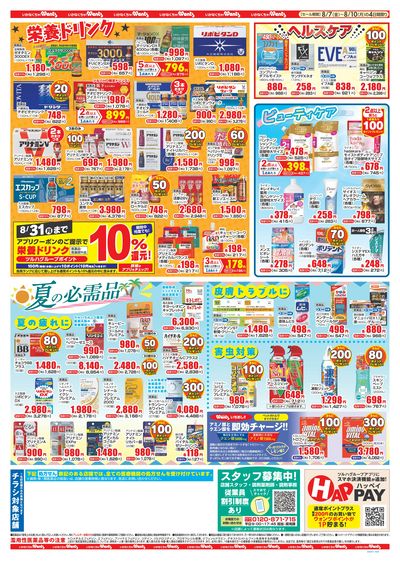 8/7~8/10 ウォンツチラシ 裏