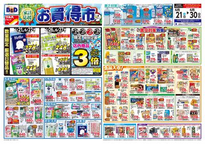 6/21号 家計応援 お買得市 オモテ