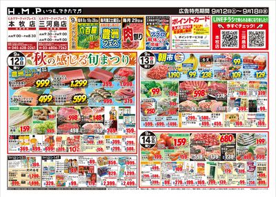 ヒルママーケットプレイス本牧三河島店9/12号