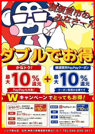横須賀市はキャッシュレスでダブルでお得!