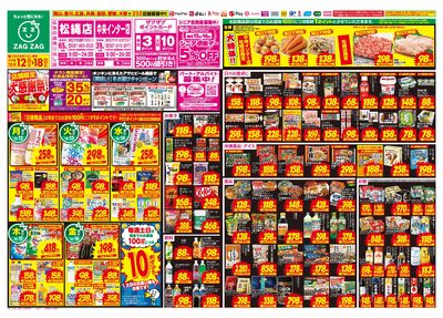 店舗限定大感謝祭!