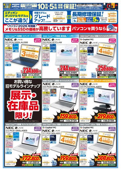 パソコンWEEK!(ウラ)