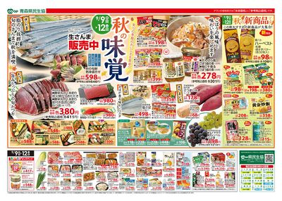 9月9日号うら
