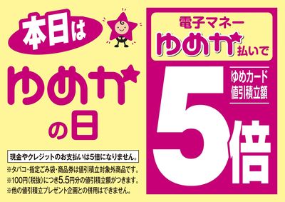 8/6 ゆめかの日