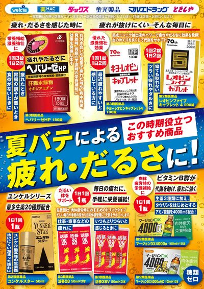 栄養ドリンク