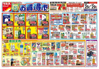 6/25号 家計応援 お買得市 オモテ