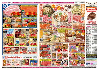 2/6号 カメさんデー/いろいろ鍋:ウラ