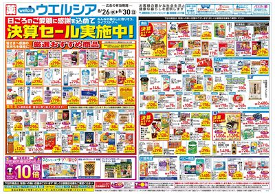 8月26日号:オモテ