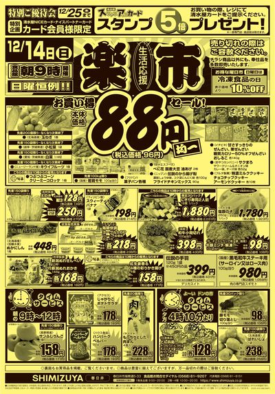 楽市・月曜特売・火曜特売