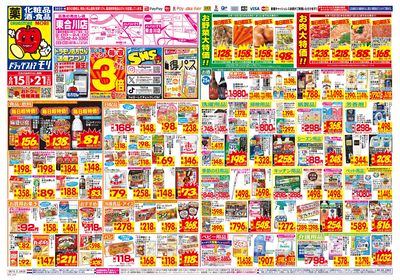 6/15~6/21チラシ オモテ