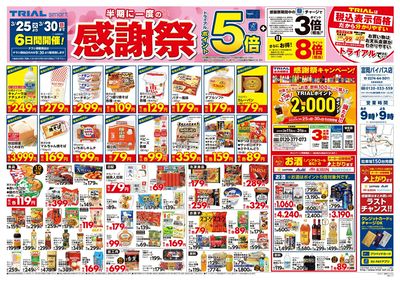 TRIAL smart 富岡バイパス店_表