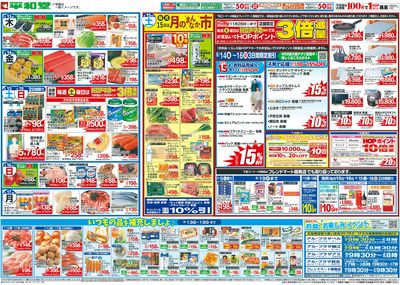 8/13(木)~お盆のご馳走【裏面】
