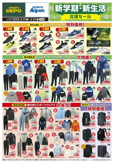 【北海道限定!新入学・新学期 応援セール開催!】