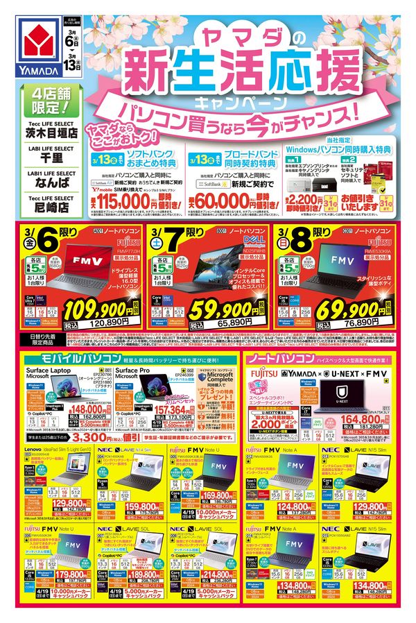 LINEチラシ│LINEでお得なチラシ情報を簡単にチェック