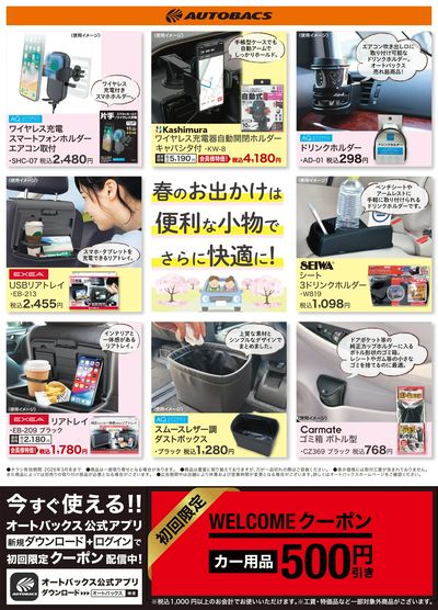 春のお出かけは便利な小物でさらに快適に!