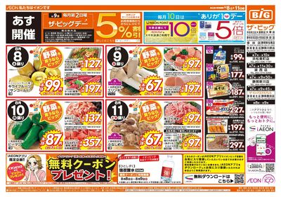8月8日号週末チラシ(おもて)