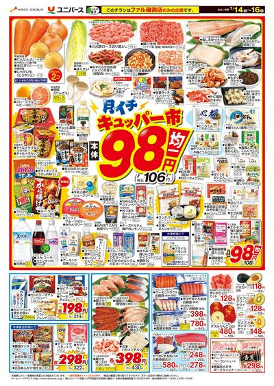 月イチ98市