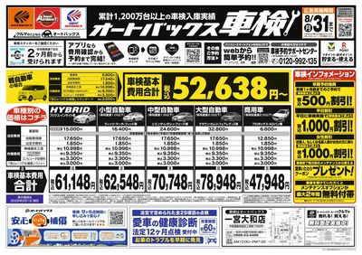 オートバックス車検