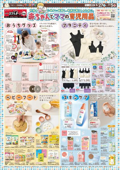 6月27日号