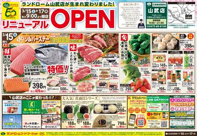 山武店リニューアルOPEN 3/15号