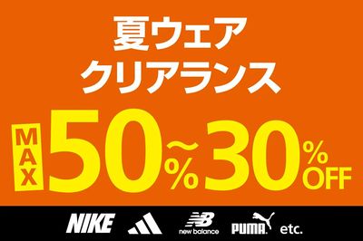 【夏ウェアクリアランス MAX50~30%OFF】