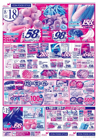 3日間のお買得+お客さま感謝デー:オモテ