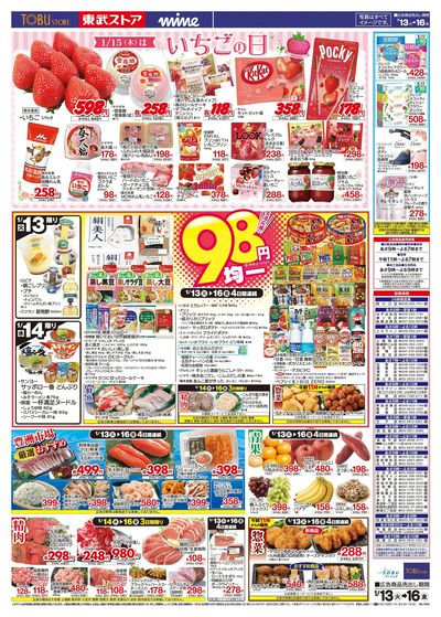 1/13-1/16のお買い得品