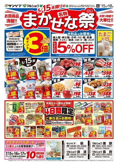 名物まかせな祭_4日間限定ご奉仕品がお買得!表
