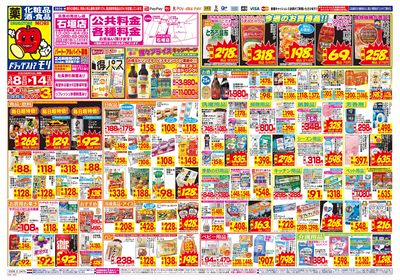 3/8~3/14チラシ オモテ