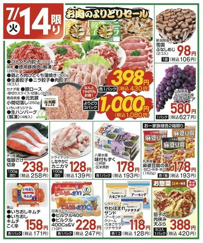 7/14(火)限定
