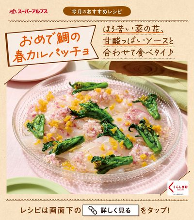 今月のおすすめレシピ