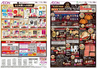 11/1号 ブラックフライデーご予約販売会:表面