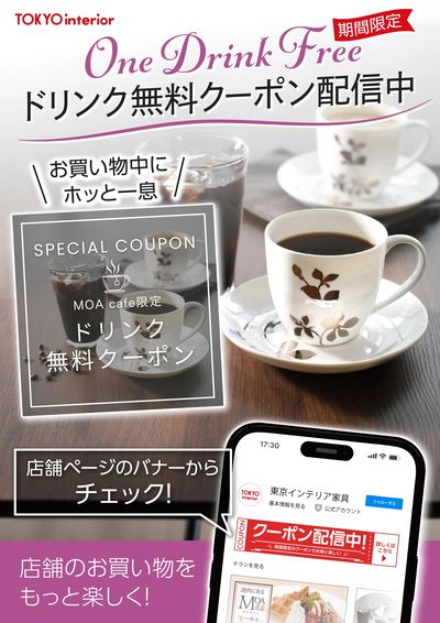 限定クーポン配信中!受け取りはLINEチラシ店舗ページへ