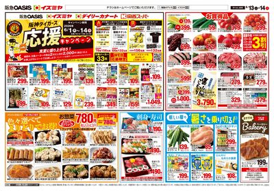 6月13日号ウラ