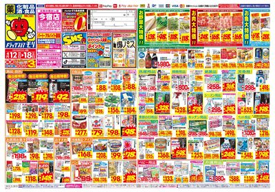 4/12~4/18チラシ オモテ