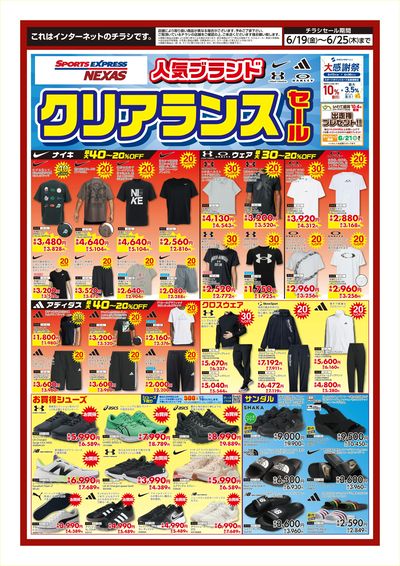 人気ブランドクリアランスセール!