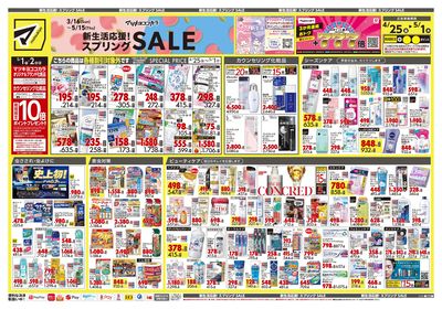 新生活応援!スプリングSALE オモテ