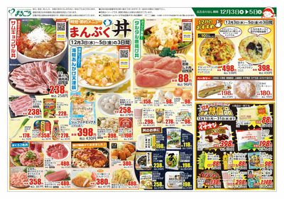 12月3日号 時短・節約メニュー まんぷく丼 表