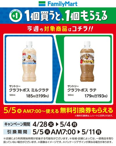 【おトク】1個買うと1個もらえる/ラテ