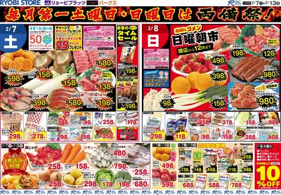 2月7日~2月13日チラシ:おもて