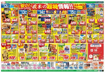 歳末の超特価情報!!