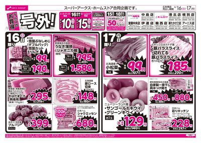 ラルズのお買得 号外!