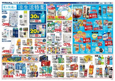 トライアル 田村店_裏