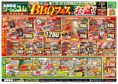 第1弾 BBQフェス&お盆!