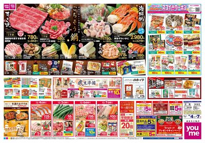 12/4号 週末チラシ