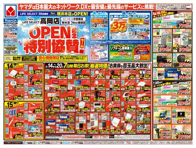 OPEN記念 特別協賛セール!(おもて)